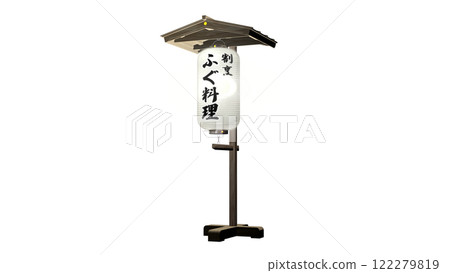 白色燈籠點亮的圖像(遠景),小屋頂上寫著「河豚料理+割烹」(背景是透明的) 白色燈籠點亮的圖像(遠景),小屋頂上寫著「河豚料理+割烹」(背景是透明的) 122279819