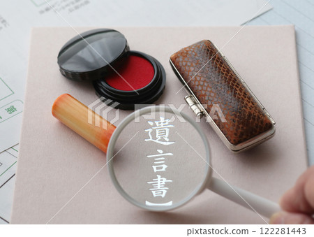 遺囑、留下的財物、房屋和印章 遺囑、留下的財物、房屋和印章 122281443