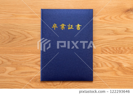 畢業證書 122293646