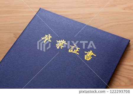 畢業證書 122293708