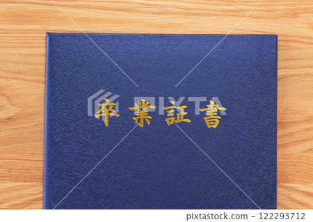 畢業證書 122293712