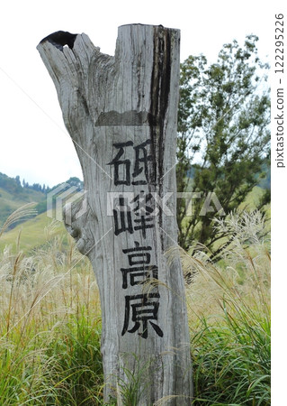 Toho Plateau sign Toho Plateau sign 122295226