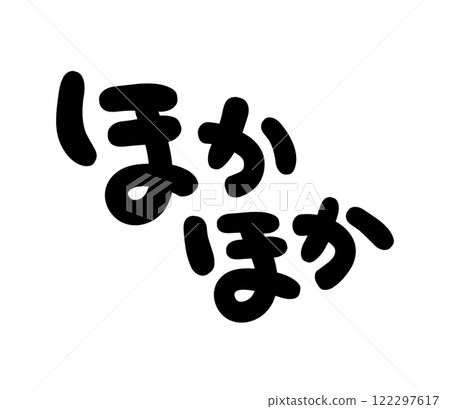 手寫字元等 122297617