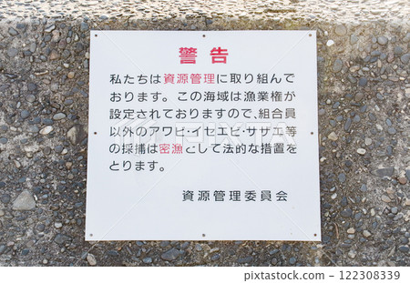 Poaching warning sign 122308339