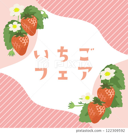 草莓向量框架模板 122309592