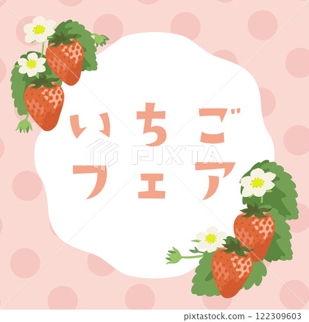 草莓向量框架模板 草莓向量框架模板 122309603