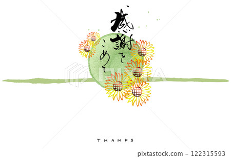 Calligraphy paper style (Sunflower with gratitude) .n Calligraphy paper style (Sunflower with gratitude) .n 122315593
