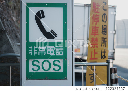 公路緊急呼叫 公路緊急呼叫 122323537