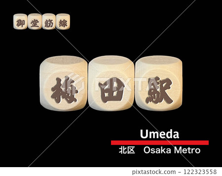 Cut-out letter block: Umeda Station Cut-out letter block: Umeda Station 122323558