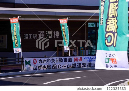 道之站通潤橋「大和通潤橋IC前的道之站·物產中心Ooruri」 上正敷郡大和町 122325883