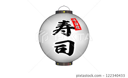 A spherical white lantern with the words "Sushi + Taste Pride" written on it. An image of it turned off (an image of it turned on is also available) A spherical white lantern with the words "Sushi + Taste Pride" written on it. An image of it turned off (an image of it turned on is also available) 122340433
