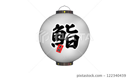 A spherical white lantern with the words "Sushi + Authentic" written on it - turned off (there is also a lit image) A spherical white lantern with the words "Sushi + Authentic" written on it - turned off (there is also a lit image) 122340439