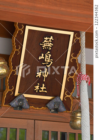 Kobushima Shrine 122344362
