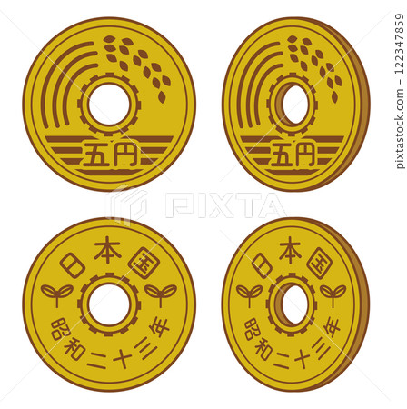 5日圓硬幣正面和背面 122347859