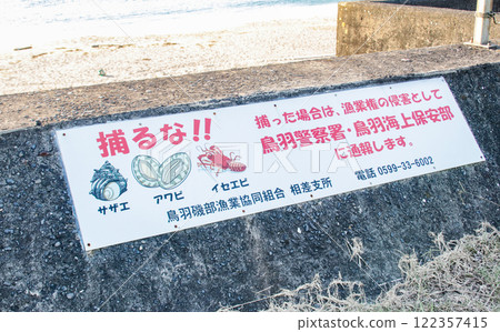 Poaching warning sign / Chidorihama, Osatsu-cho, Toba City, Mie Prefecture 122357415