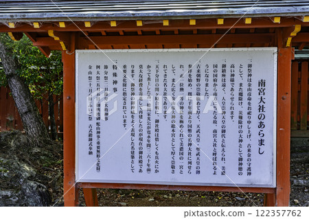 岐阜縣垂井町南宮大社史書 122357762
