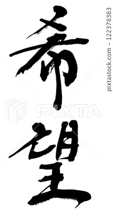 刷字母所需 122378363
