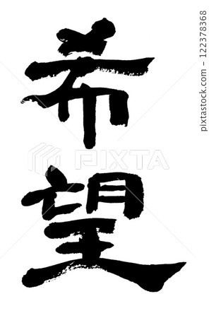 Brush letters desired Brush letters desired 122378368