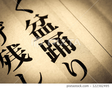 News headline reading "Bon Odori" News headline reading "Bon Odori" 122382495