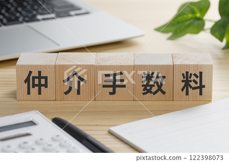 一塊積木,上面寫著“經紀費” 一塊積木,上面寫著“經紀費” 122398073