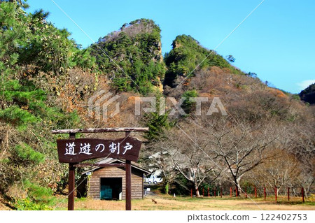 The symbolic landscape of the World Heritage Site "Sado Island Gold Mine"... [Doyu no Warito] 122402753
