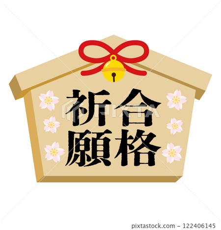 祈禱的插圖 122406145