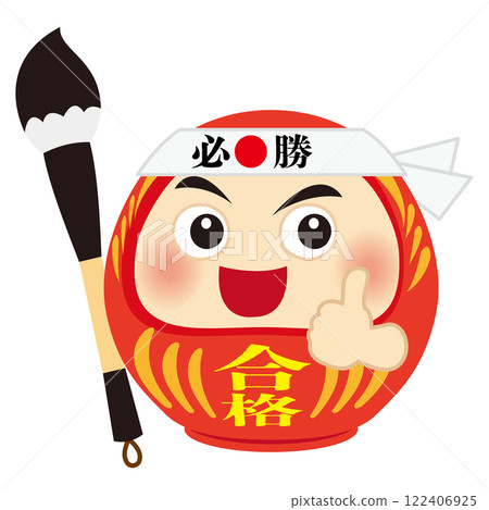 Illustration of a Daruma doll giving a thumbs up while holding a brush 122406925