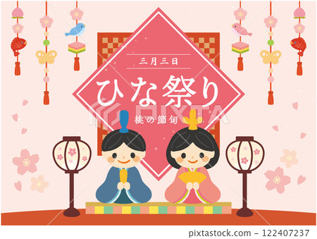 可愛的女兒節手繪插圖集 可愛的女兒節手繪插圖集 122407237