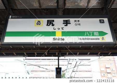 下手站站名標記 122413118