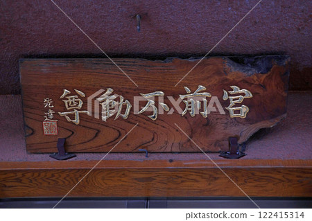 赤塚冰川神社(板橋) 赤塚冰川神社(板橋) 122415314