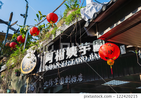 Akan'o Taro Balls, a popular taro ball store in Jiufen Akan'o Taro Balls, a popular taro ball store in Jiufen 122420215