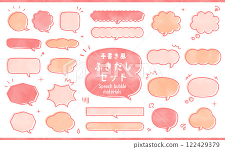 手寫風格語音氣泡素材集 手寫風格語音氣泡素材集 122429379