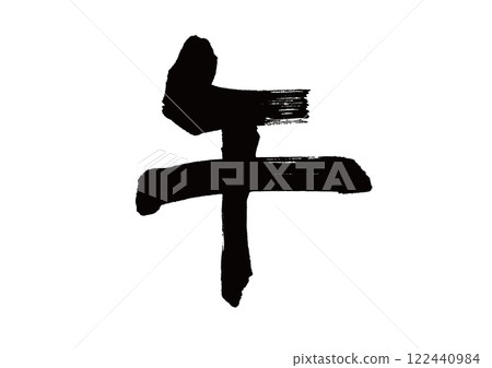 Calligraphy: Zodiac sign: Horse 122440984