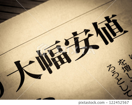 新聞標題為“價格大幅下降” 新聞標題為“價格大幅下降” 122452567
