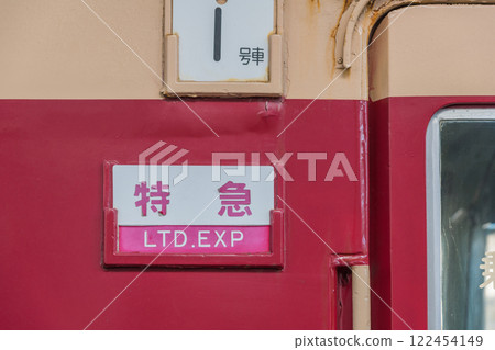 [北九州門司港、九州鐵道博物館、特快列車Kuha481出入口] 122454149