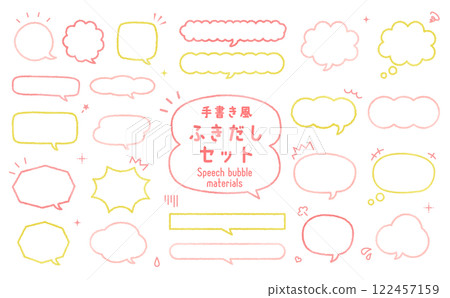 手寫風格線條語音泡泡素材集 122457159