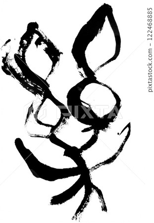 The ink character "raku" written in calligraphy 122468885