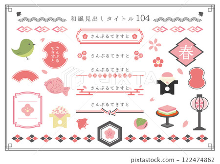 日式標題集104 122474862