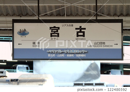 Miyako Station Sanriku Railway Miyako Station JR Miyako Station Miyako Miyako Rias Port Rias Line Yamada Line Miyako Station Sanriku Railway Miyako Station JR Miyako Station Miyako Miyako Rias Port Rias Line Yamada Line 122480392