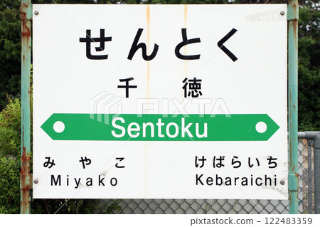 Sentoku Station JR Sentoku Station Sentoku Yamada Line JR Yamada Line 122483359