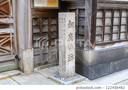 銅礦遺址（銅貿易經營） 江戶時代的史蹟 大阪市中央區北濱三丁目 122486462