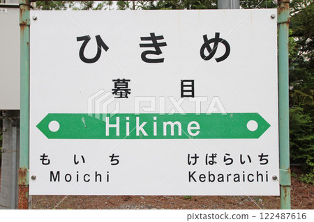 引目站 JR引目站 引目 引目山田線 JR山田線 引目站 JR引目站 引目 引目山田線 JR山田線 122487616