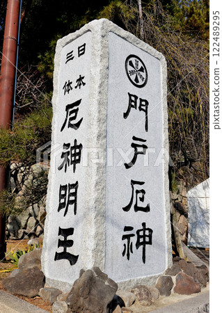Mondo Yakujin Tokoji Temple Stone Monument Mondo Yakujin Tokoji Temple Stone Monument 122489295
