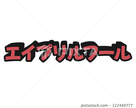 Pop April Fools Pop April Fools 122489777