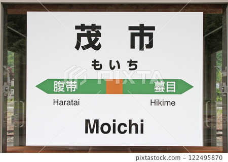 Moichi Station JR Moichi Station Moichi Yamada Line JR Yamada Line 122495870