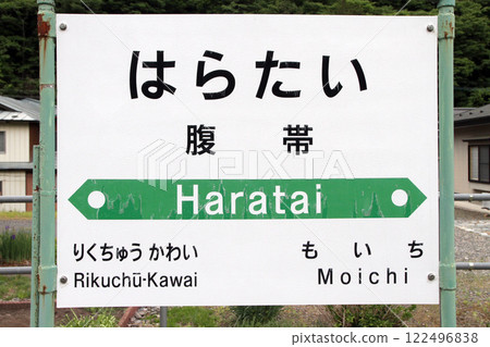 原平站 JR原平站 原平山田線 JR山田線 122496838