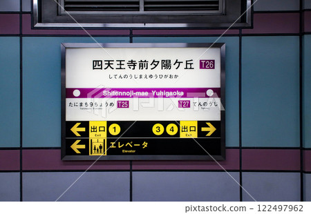 Shitennoji-Yuhigaoka Station/Tennoji-ku, Osaka City, Osaka Prefecture 122497962
