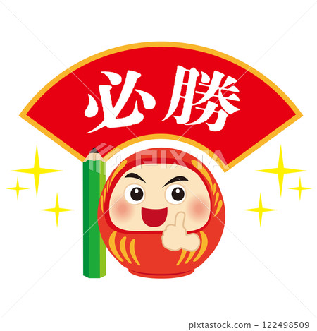 可愛的達摩和勝利的插圖 122498509