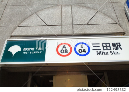 Mita Station Toei Asakusa Line Toei Mita Line 122498882