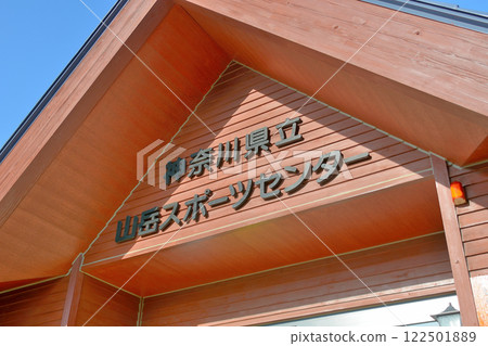 Kanto, Hadano Togawa Park, Kanagawa Prefectural Mountain Sports Center, Hadano City, Kanagawa Prefecture (4) Kanto, Hadano Togawa Park, Kanagawa Prefectural Mountain Sports Center, Hadano City, Kanagawa Prefecture (4) 122501889